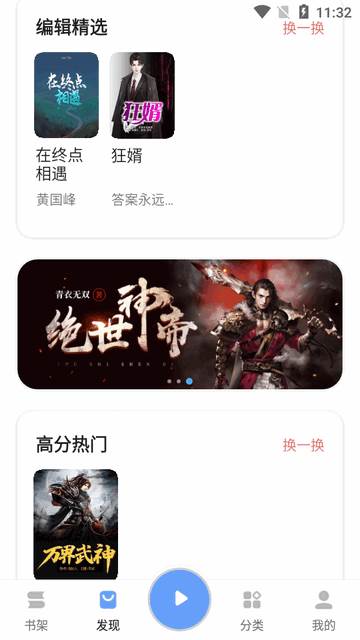 有声小说听书神器app 有声小说听书神器app