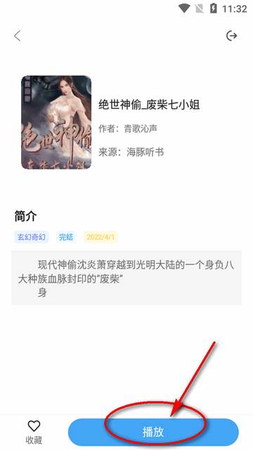 有声小说听书神器app 有声小说听书神器app