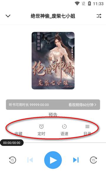 有声小说听书神器app 有声小说听书神器app