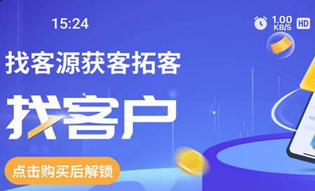 电销客源手机版2024最新版 电销客源手机版2024最新版