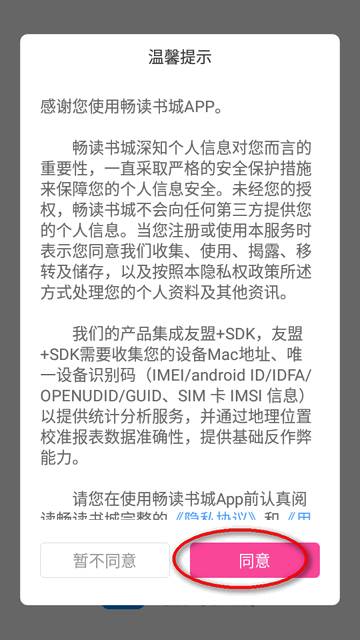 畅读书城有声小说软件