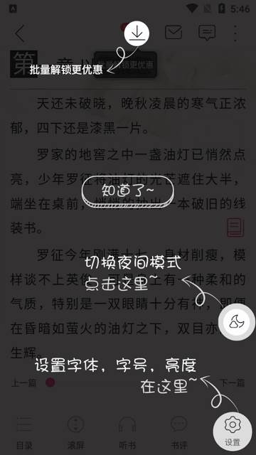 畅读书城有声小说软件