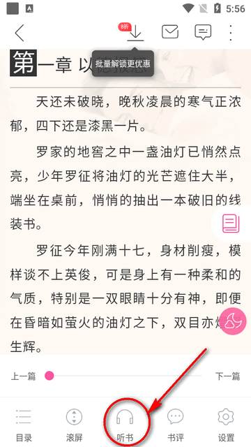畅读书城有声小说软件