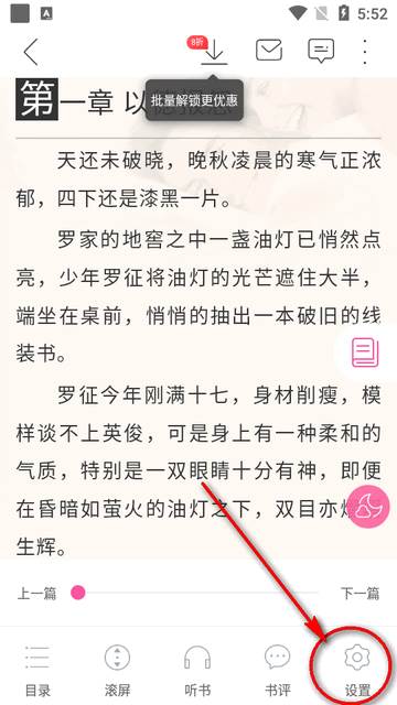 畅读书城有声小说软件