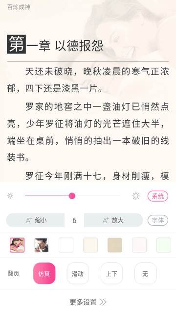 畅读书城有声小说软件