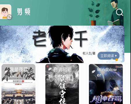 东南小说app阅读器