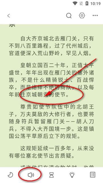 东南小说app阅读器