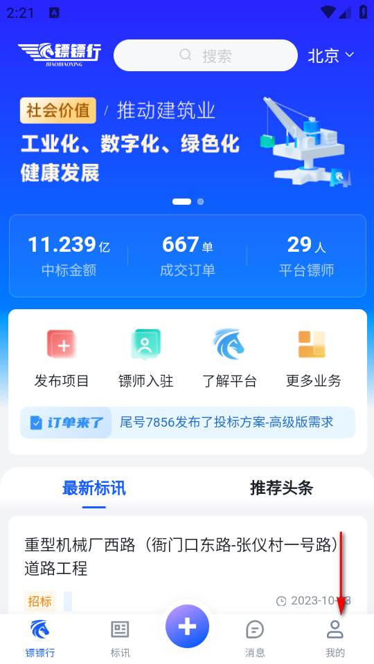 镖镖行app安卓版