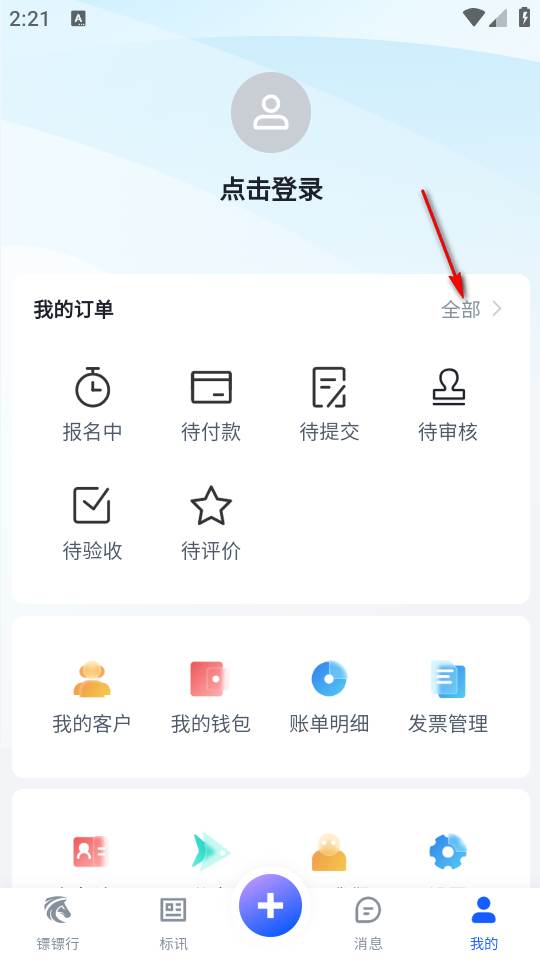镖镖行app安卓版