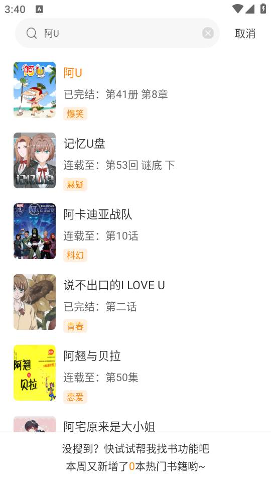 趣漫园app最新版下载 趣漫园app最新版下载