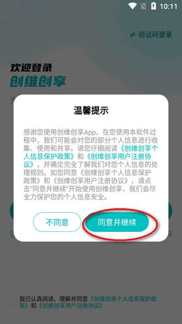 创维创享光伏app官方版