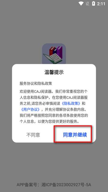 CAJ阅读器app最新版