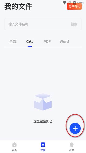 CAJ阅读器app最新版