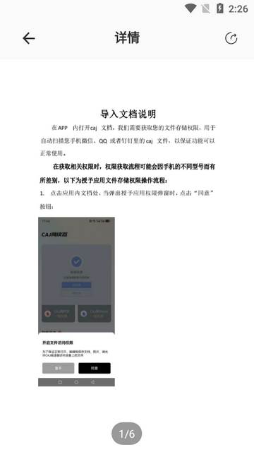 CAJ阅读器app最新版
