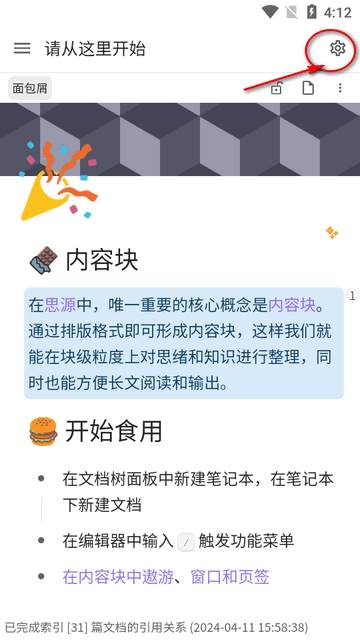思源笔记app安卓版(SiYuan) 思源笔记app安卓版(SiYuan)