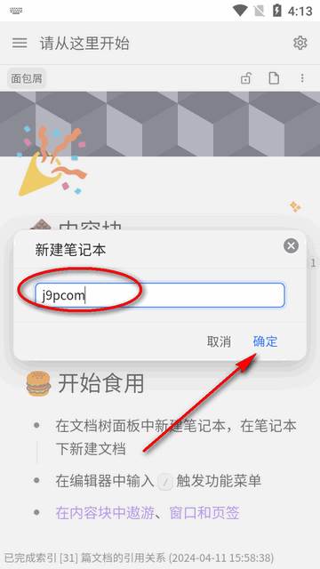 思源笔记app安卓版(SiYuan) 思源笔记app安卓版(SiYuan)