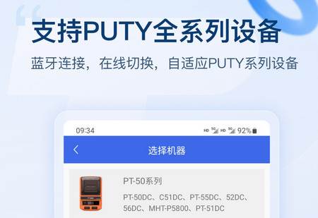 普贴打印标签软件手机版 普贴打印标签软件手机版