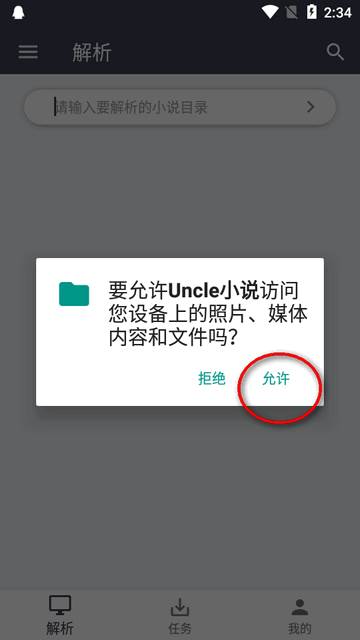 Uncle小说app新版