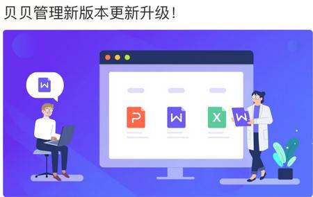 贝贝管理软件最新版