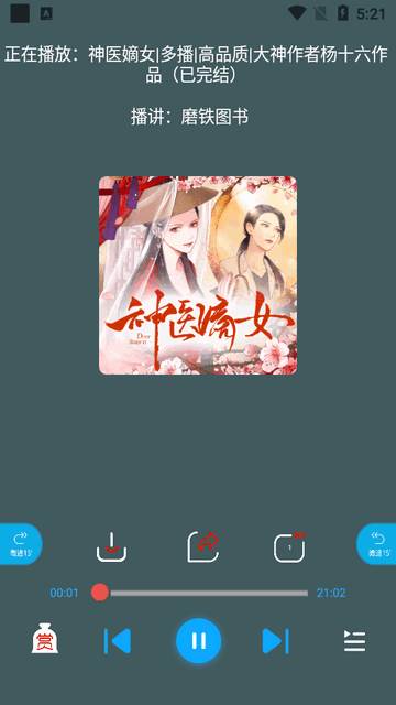 蓝莓听书追书神器