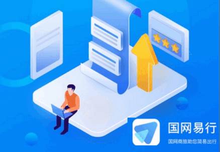 国网易行app最新版