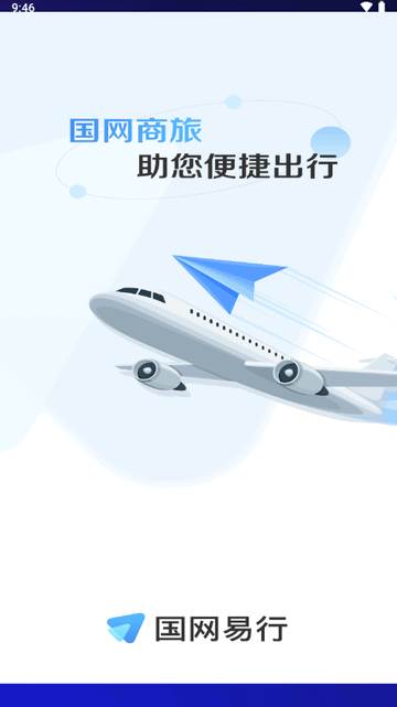 国网易行app最新版