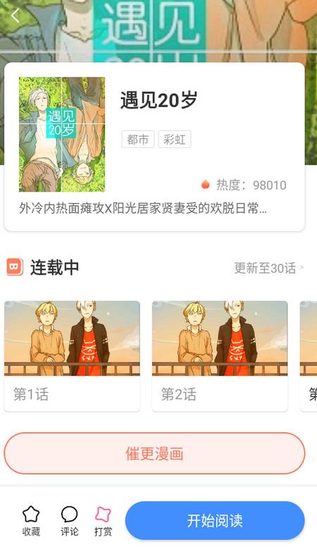 漫飞阅读APP 漫飞阅读APP