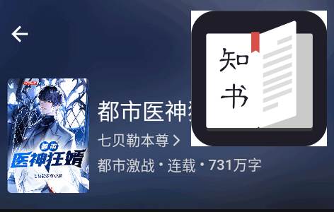 知书app最新版 知书app最新版