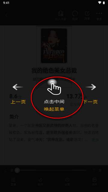 亿点免费小说app清爽版