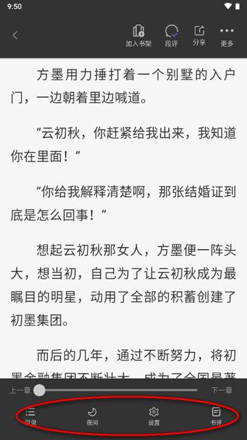 亿点免费小说app清爽版