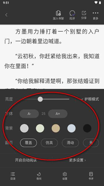 亿点免费小说app清爽版