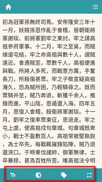 二十六史软件完整版