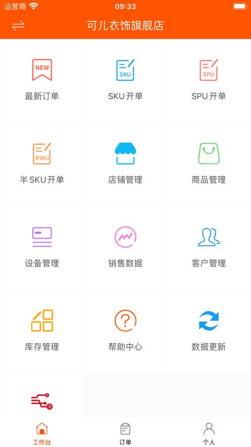 网货帮app