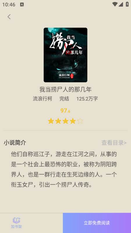 抖阅免费小说app 抖阅免费小说app