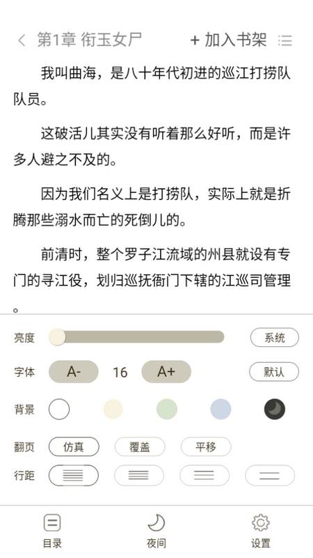 抖阅免费小说app 抖阅免费小说app