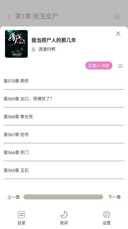 抖阅免费小说app 抖阅免费小说app