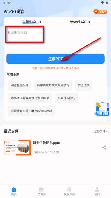 AiPPT制作师app最新版