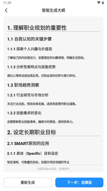 AiPPT制作师app最新版