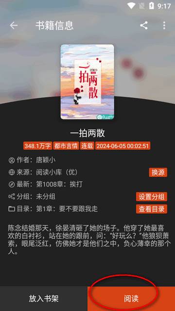 悦读app小说阅读器换源版