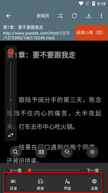 悦读app小说阅读器换源版