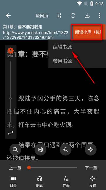 悦读app小说阅读器换源版
