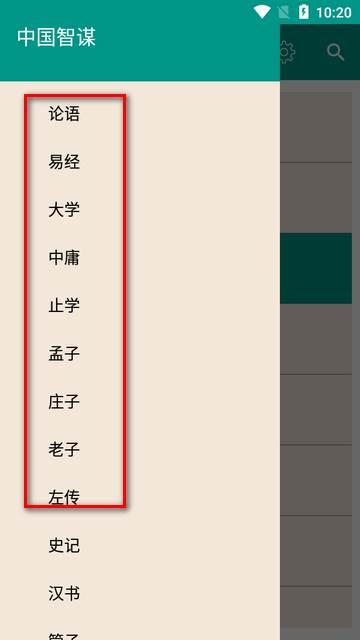 中国智谋app离线版 中国智谋app离线版