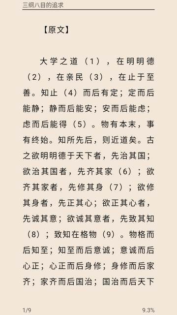 中国智谋app离线版 中国智谋app离线版