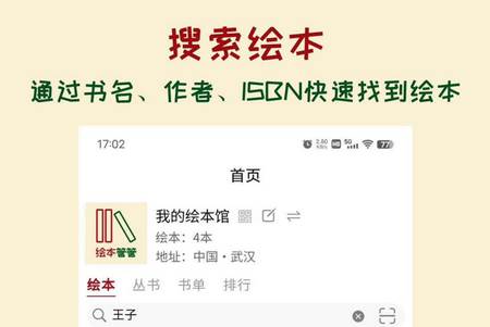 绘本管管app 绘本管管app