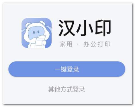 汉小印app