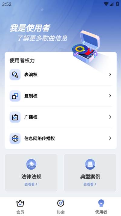 音著协app
