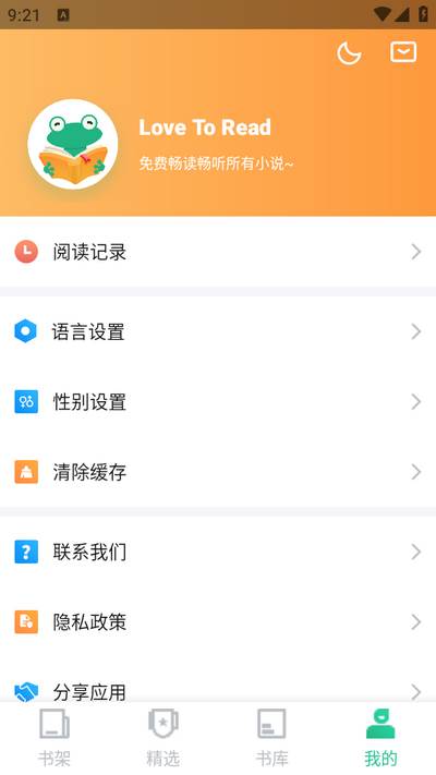 爱看书(Love To Read)app 爱看书(Love To Read)app