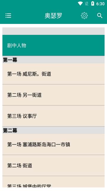 莎士比亚全集app离线版 莎士比亚全集app离线版