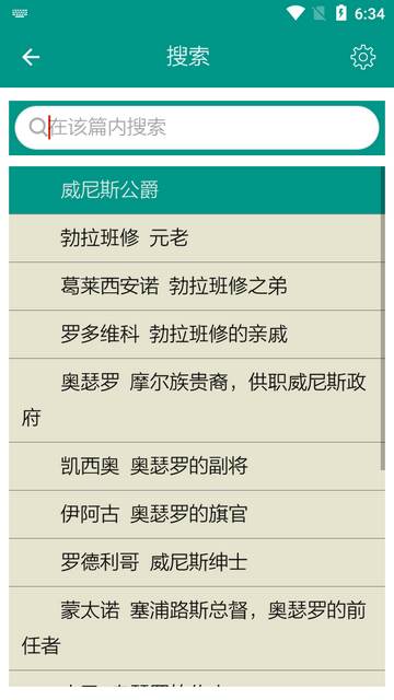 莎士比亚全集app离线版 莎士比亚全集app离线版