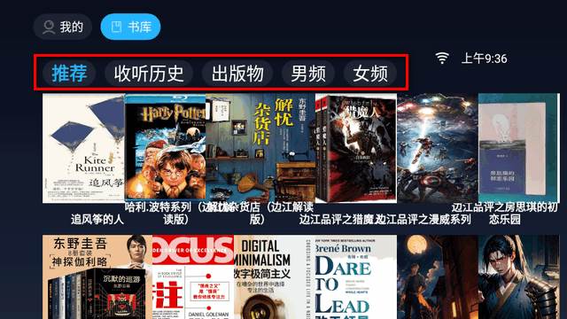 免费听书TV版apk纯净版